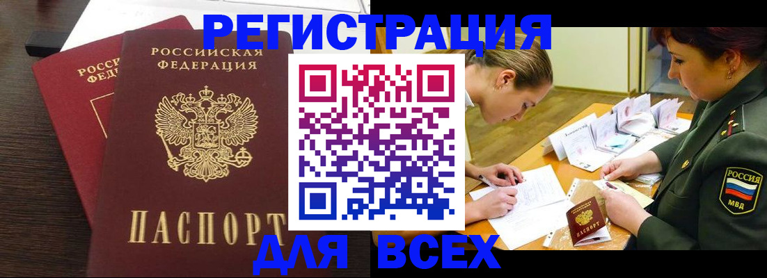 купить прописку в Суровикино
