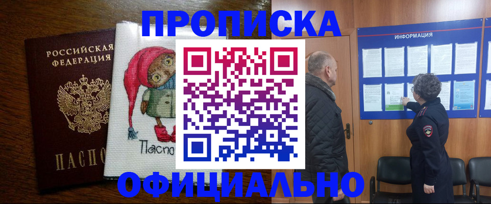 временная регистрация купить в Суровикино