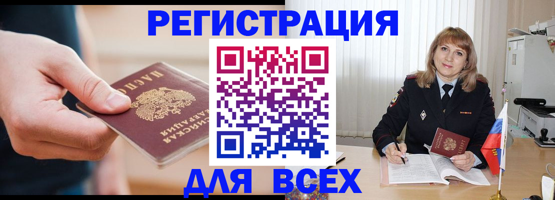 временная регистрация для школы в Суровикино